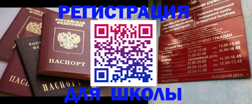 временная прописка в Камне-на-Оби