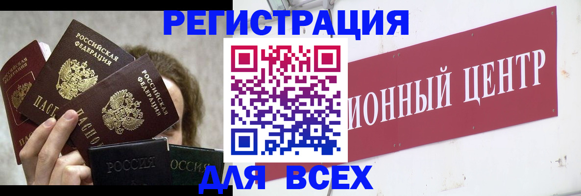 прописка для кредита в Камне-на-Оби