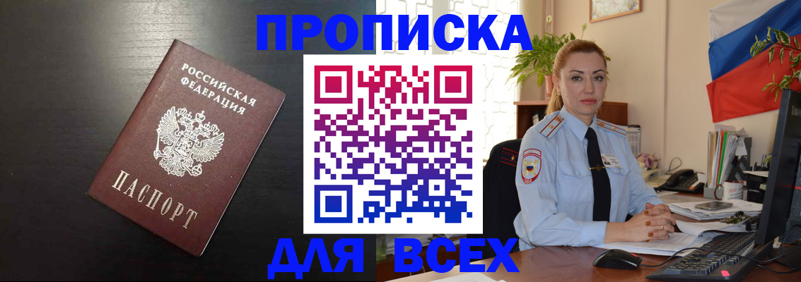 прописка для работы в Камне-на-Оби